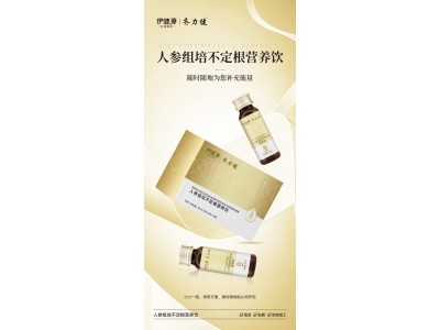 人参组培不定根营养饮OEM代加工人参组培不定根营养饮加工图2