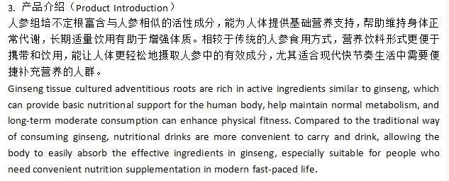 人参组织