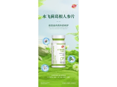 水飞蓟葛根人参片OEM代加工水飞蓟葛根人参片加工，专业贴牌加工图2