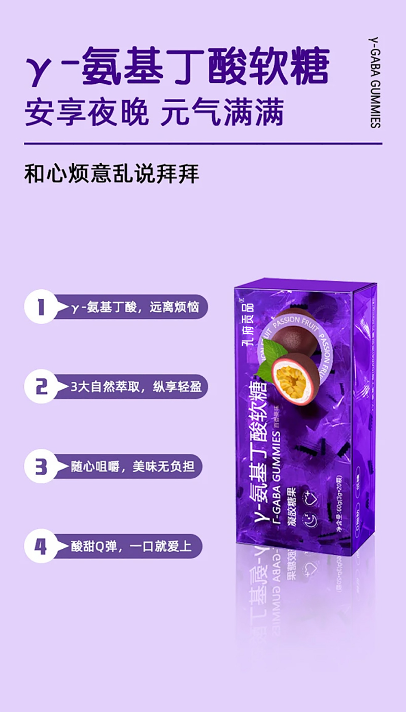 氨基丁酸软糖果