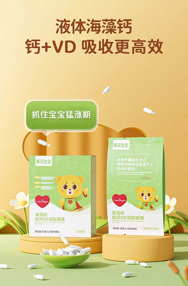 海藻粉高钙VD凝胶糖果+1