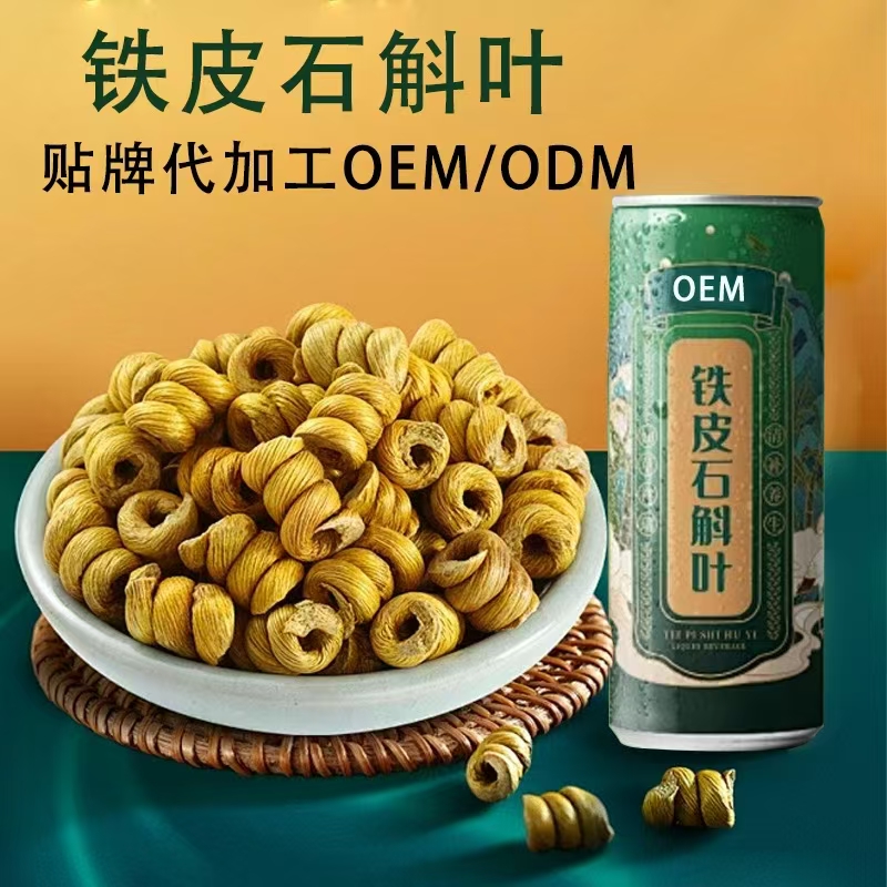 铁皮石斛 (4)