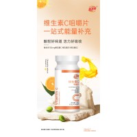 维生素C咀嚼片OEM代加工维生素C咀嚼片加工，专业压片糖果代加工