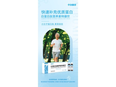 白蛋白肽营养素特膳饮OEM代加工，白蛋白肽营养素特膳饮专业贴牌加工与代加工图2