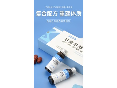 白蛋白肽营养素特膳饮OEM代加工，白蛋白肽营养素特膳饮专业贴牌加工与代加工图3