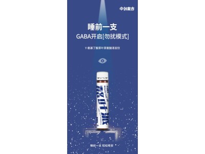 熬叶派γ-氨基丁酸茶叶茶氨酸液态饮OEM代加工，有主要改善睡眠、缓解压力图2