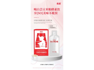 白芸豆米粕酵素饮OEM代加工白芸豆米粕酵素饮加工，专业饮品加工及代加工图3