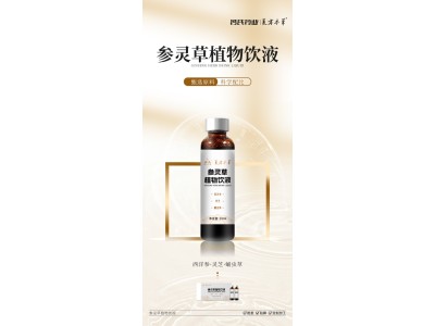 参灵草本植物饮OEM贴牌代加工，养生必备植物饮品图2