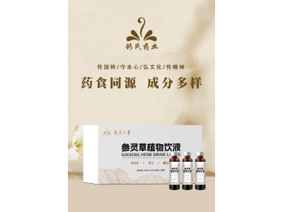 参灵草本植物饮OEM贴牌代加工，养生必备植物饮品图3