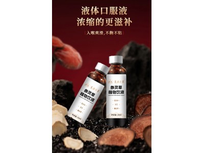 参灵草本植物饮OEM贴牌代加工，养生必备植物饮品图5