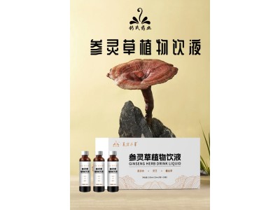 参灵草本植物饮OEM贴牌代加工，养生必备植物饮品图7