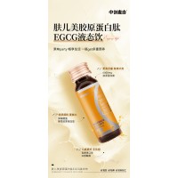 肤儿美胶原蛋白肽EGCG液态饮OEM代加工肤儿美胶原蛋白肽EGCG液态饮专业贴牌代加工