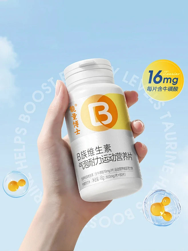 B族维生素气泡耐力运动营养片