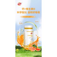 钙+维生素D咀嚼片OEM代加工，青少年补钙