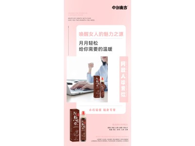 阿胶八珍膏OEM贴牌代加工，阿胶八珍膏专业加工，滋补气血图3