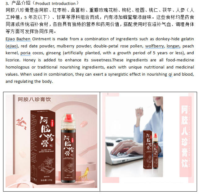 阿胶3