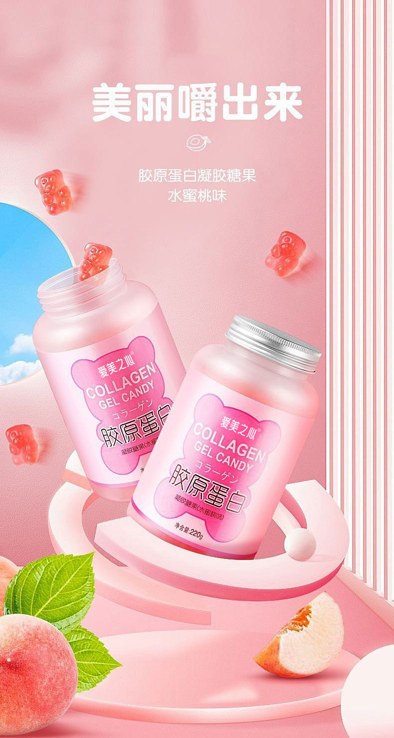 胶原蛋白凝胶糖果