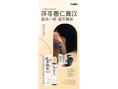茯苓薏仁膏饮OEM代加工茯苓薏仁膏饮专业膏饮加工图5