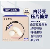 白芸豆压片糖果OEM代加，专业糖果贴牌代加工