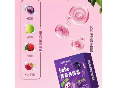 酵素西梅果OEM代加工，专业糖果贴牌代加工图3