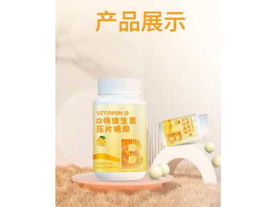 生命之脉维生素片定制 压片糖果OEM贴牌加工图4