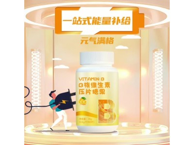 生命之脉维生素片定制 压片糖果OEM贴牌加工图3