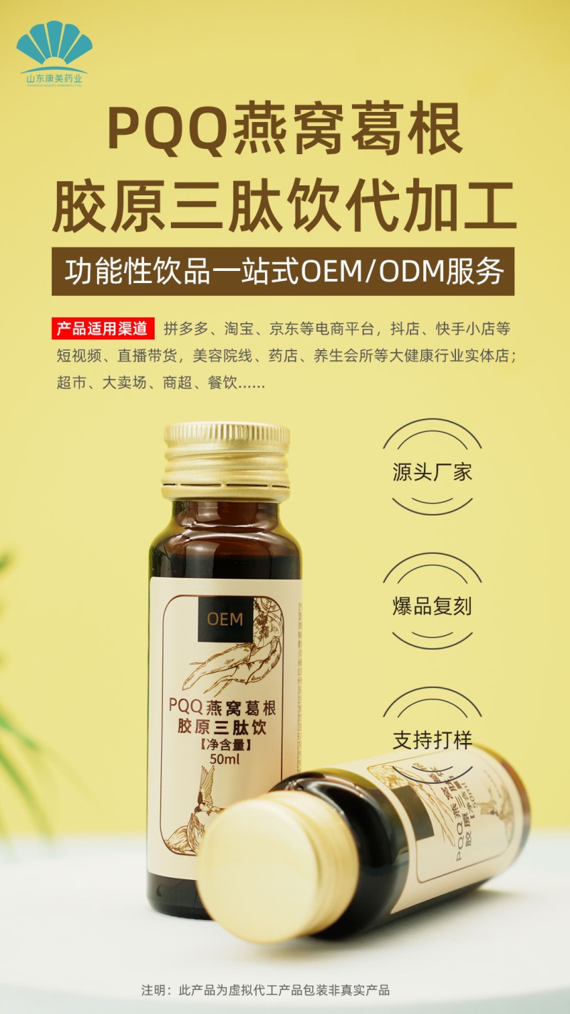 PQQ燕窝胶原三肽饮OEM