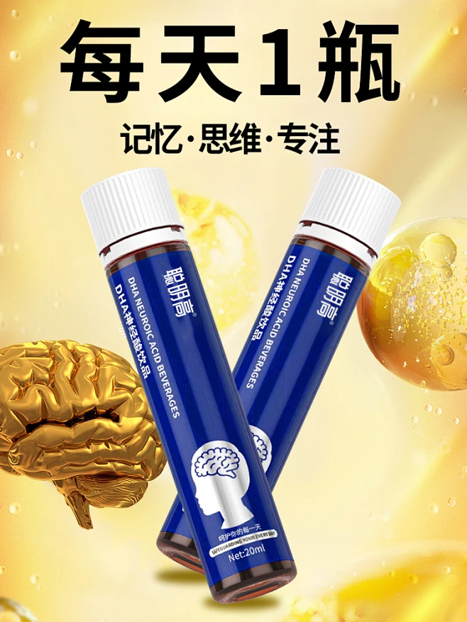 DHA神经酸饮品