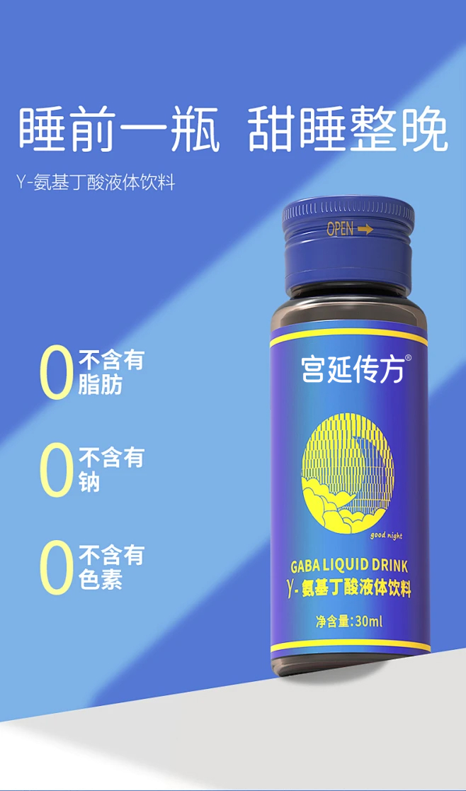 氨基丁酸液体饮料