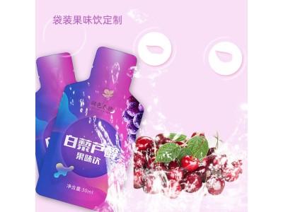 袋装白藜芦醇果味饮定制 果汁饮料OEM贴牌代加工图2