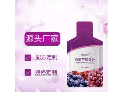 袋装白藜芦醇果味饮定制 果汁饮料OEM贴牌代加工图5