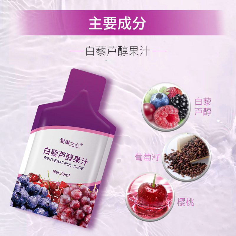 白藜芦醇果汁饮3