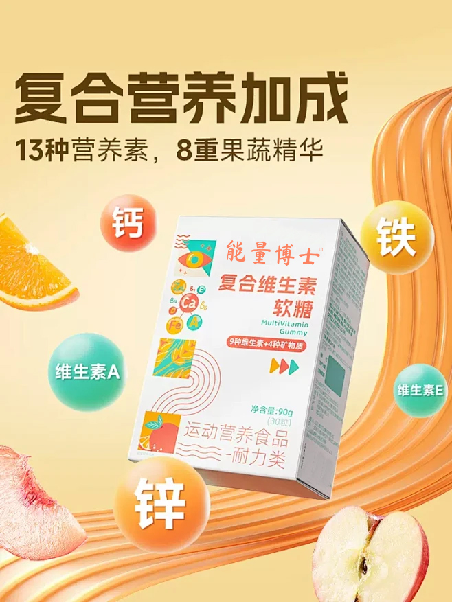 f复合维生素软糖