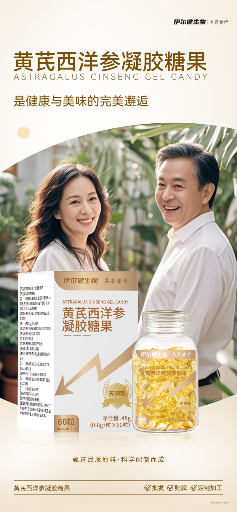 黄芪西洋参凝胶糖果1