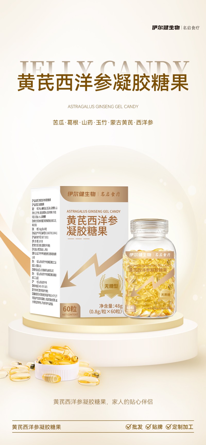 黄芪西洋参凝胶糖果