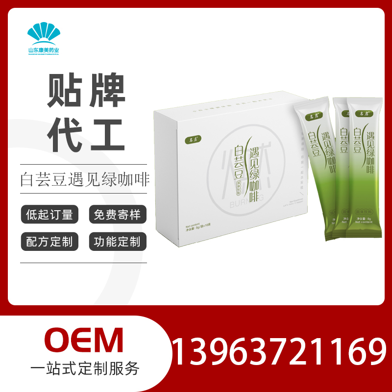 白芸豆遇见绿咖啡