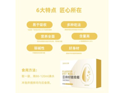 亚麻籽膳食餐OEM代加工，营养代餐专业代加工图4