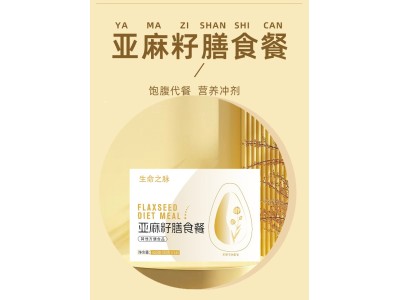 亚麻籽膳食餐OEM代加工，营养代餐专业代加工图3