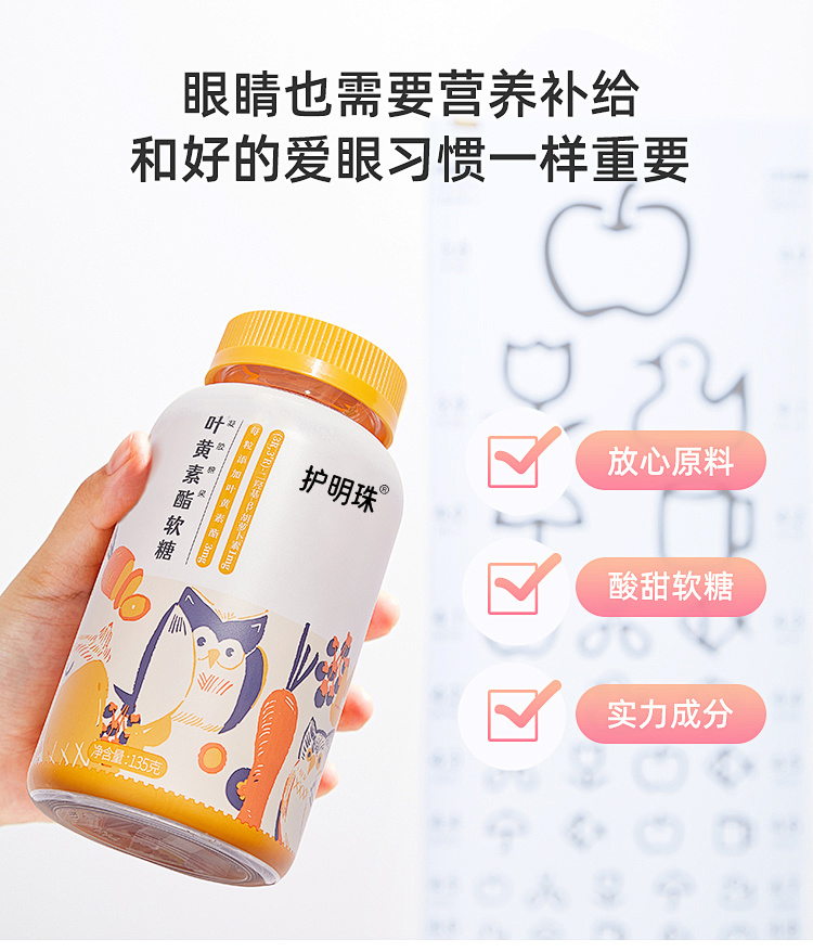 叶黄素酯软糖 (5)