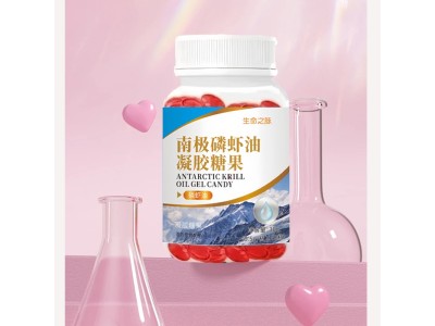南极磷虾油凝胶糖果oem代加工南极磷虾油凝胶糖果加工，专业糖果贴牌服务图4