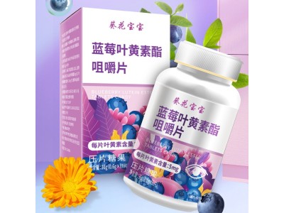 蓝莓叶黄素酯咀嚼片OEM代加工蓝莓叶黄素酯咀嚼片专业贴牌代加工图2