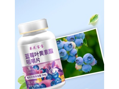 蓝莓叶黄素酯咀嚼片OEM代加工蓝莓叶黄素酯咀嚼片专业贴牌代加工图3
