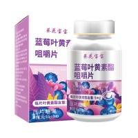 蓝莓叶黄素酯咀嚼片OEM代加工蓝莓叶黄素酯咀嚼片专业贴牌代加工