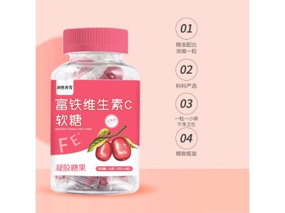 富铁维生素c软糖OEM代加工富铁维生素c软糖代加工，专业软糖贴牌代加工图5