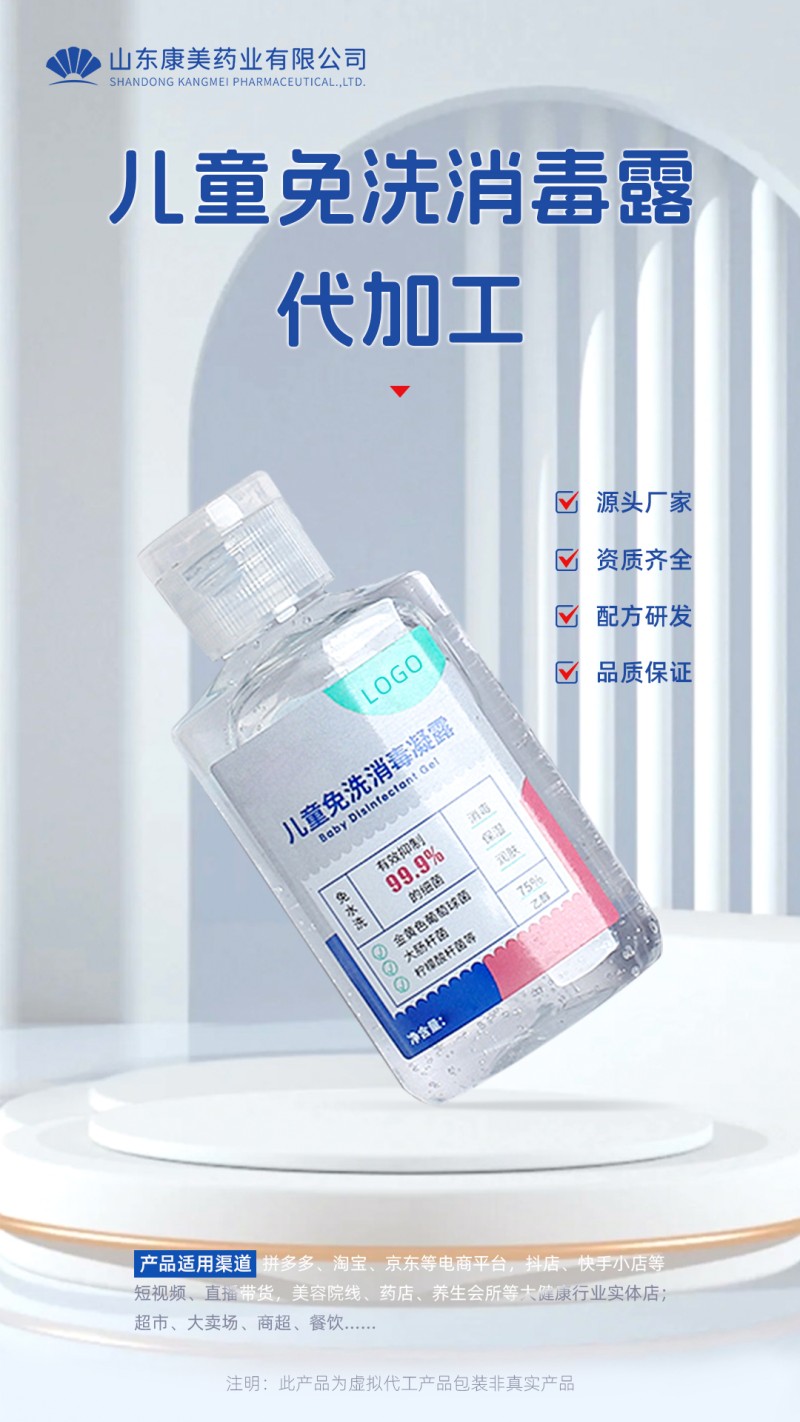 儿童免洗消毒露代加工OEM