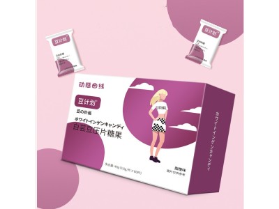 白芸豆压片糖果OEM代加工，压片糖果专业代加工图2