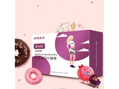 白芸豆压片糖果OEM代加工，压片糖果专业代加工图4