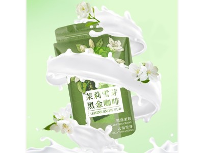 茉莉雪芽黑金咖啡OEM代加工，咖啡产品专业贴牌代加工图3