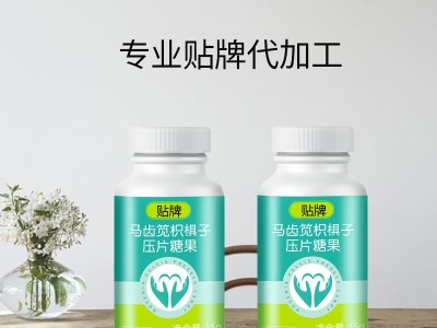 特殊膳食维C片代加工,维生素片电商产品定制厂家图3
