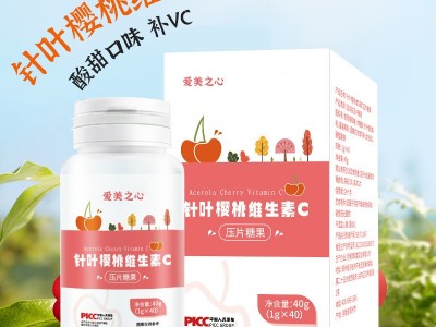 针叶樱桃维生素C片oem代工高含量VC天然水果维C咀嚼片贴牌厂家图3